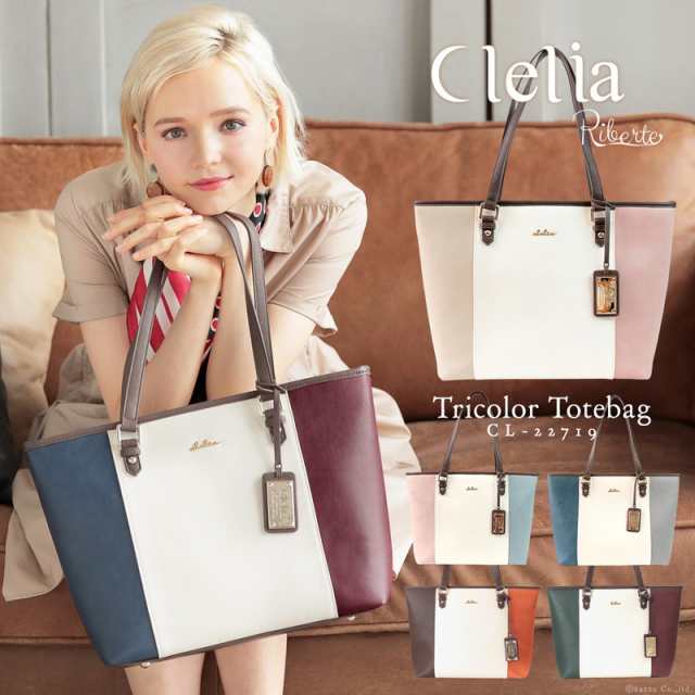 トートバッグ レディース トリコロール ビジネスバッグ 軽い 便利 底鋲 自立 Clelia クレリア リベルテ Cl の通販はau Pay マーケット バッグ 財布 Shop Kazzu