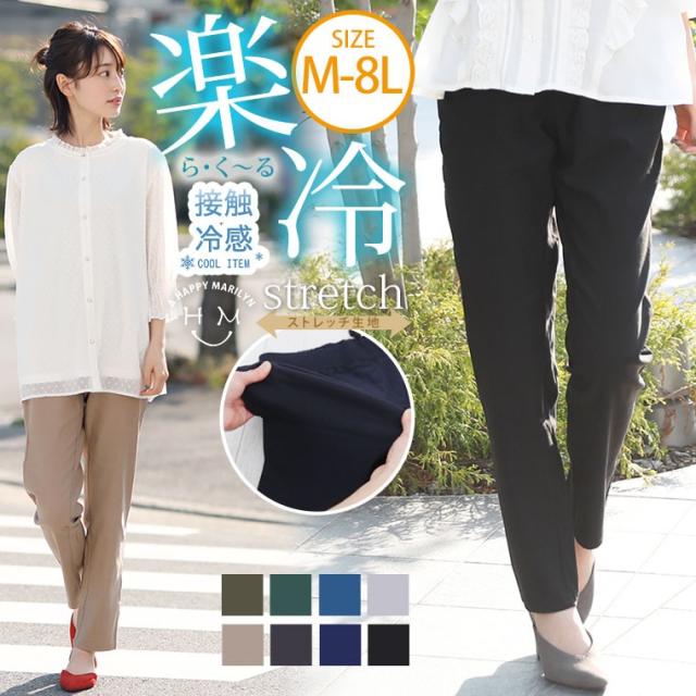 秋新作 大きいサイズ レディース パンツ 楽冷 ひんやり 接触冷感 Cool クール ウエストゴム 楽ちん ストレッチ 美脚 レギパン M の通販はau Pay マーケット ハッピーマリリン