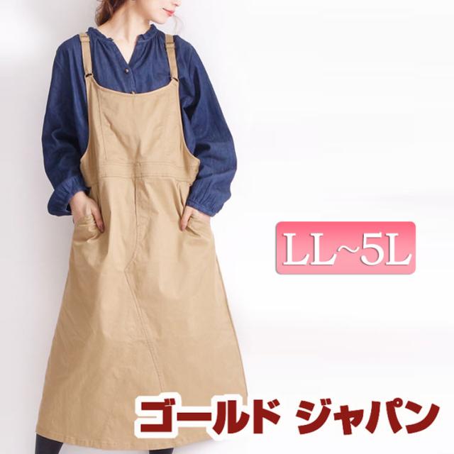 やっぱりコレ サロペットパンツ スカート特集 ゴールドジャパン 大きいサイズ Au Pay マーケット