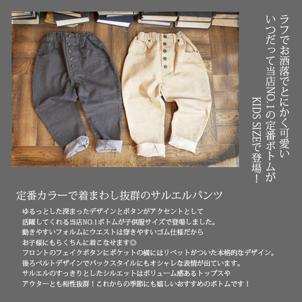 And It Kids ボタンいっぱいカラーサルエルパンツ 子供服 キッズ ボトムス ズボン サルエル ボタンの通販はau Pay マーケット アンドイット And It And It Kids ボタンいっぱいカラーサルエルパンツ 子供服 キッズ ボトムス ズボン サルエル ボタンの通販はau Pay マーケット アンドイット And It