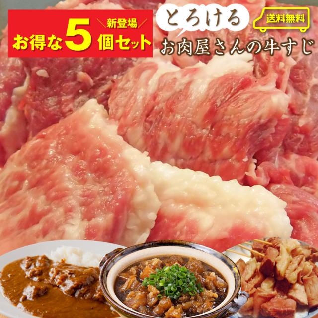 お肉屋さんのとろける 国産牛スジ メガ盛り 1 5kg 送料無料 牛すじ すじ スジ 国産牛 煮込み用 カレーに 冷凍 送料無料 当日発送対象の通販はau Pay マーケット お肉のしゃぶまる