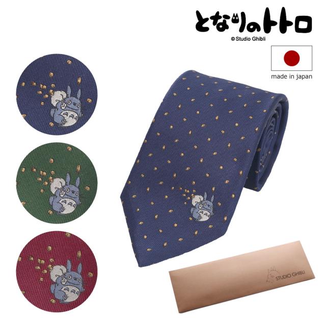 【レビュー投稿で+5％還元】となりのトトロ ネクタイ パッケージ付 111016101 ジブリ トトロ Ghibli Totoro どんぐりドットパネル 日本製 結婚式 おしゃれ フォーマル カジュアル ビジネス 男性 ギフト 誕生日 プレゼント キャラクター 入学 入社 就職 バレンタイン 昇進祝い