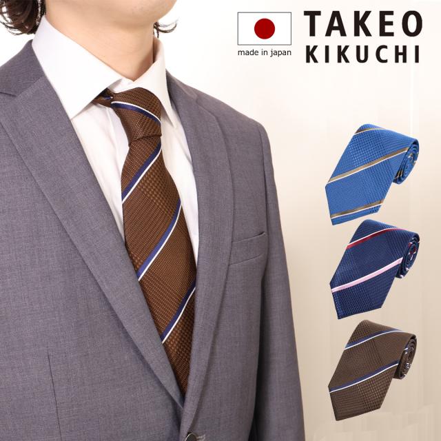 【レビュー投稿で+5％還元】タケオキクチ ネクタイ パッケージ付 125514202 ストライプ柄 日本製 メンズ 結婚式 おしゃれ フォーマル カジュアル ビジネス 男性 ギフト プレゼント クリスマス_mp