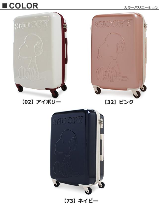 レビューを書いて 5 ピーナッツ スヌーピー スーツケース かわいい 47l 56cm 2 9kg 2sn9 56h ハード ファスナー Tsaロック キャラの通販はau Pay マーケット サックスバー Au Pay マーケット店