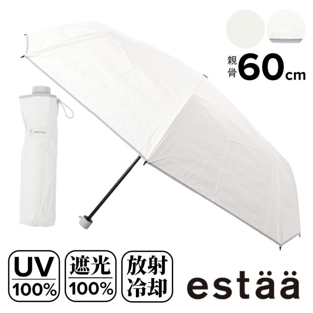 【レビュー投稿で+5％還元】エスタ 日傘 晴雨兼用 傘 折りたたみ傘 レディース31-230-30304-62 estaa 冷却パラソル 断熱 UVカット100％ 遮光100％ 耐風 梅雨 日焼け防止 プレゼント 撥水