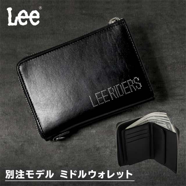 レビュー投稿で+5％還元】Lee 二つ折り財布 大容量 L字ファスナー ミドルウォレット メンズ 本革 牛革 イタリアンレザー リー RIDERS  3の通販はau PAY マーケット - サックスバー au PAY マーケット店 | au PAY マーケット－通販サイト