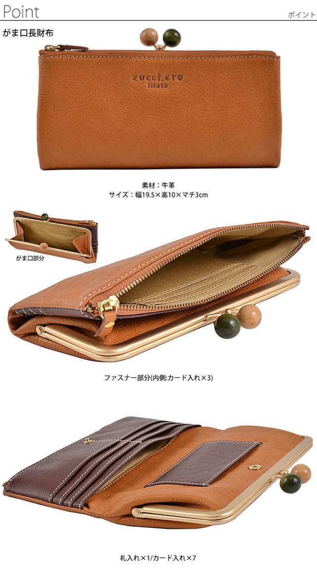 レビュー投稿で+5％還元】ズッケロ フィラート 長財布 zucchero filato