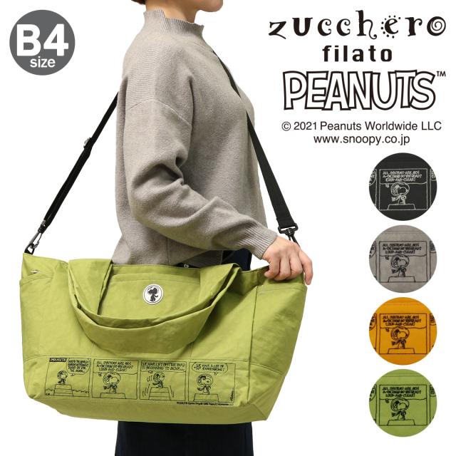 【レビュー投稿で+5％還元】スヌーピー ズッケロフィラート トートバッグ B4 62003A zucchero filato ピーナッツ PEANUTS | 2WAY ショルダーバッグ 大容量 大きめ ピーナッツ 旅行 マザーズバッグ クリスマス_mp