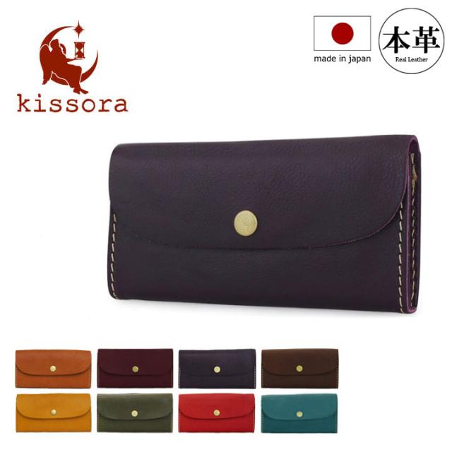 【レビュー投稿で+5％還元】長財布 KIKN-048 kissora 【 MinervaBox ミネルバボックス 】【 本革 オールレザー レザー 財布 】 開運 一粒万倍日