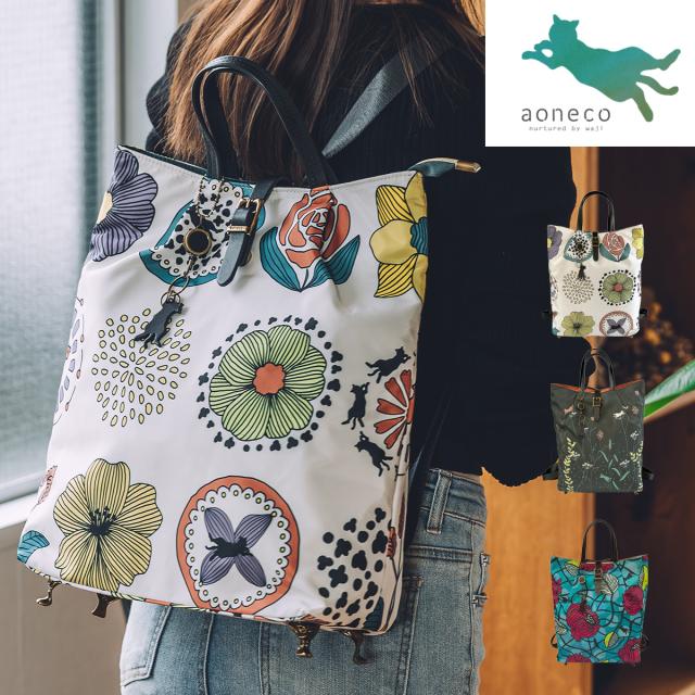 【レビュー投稿で+5％還元】アオネコ リュック A4 リュックサック トートバッグ 手持ち 保護ネコ支援 寄付チケット付 チャリティー レディース aj005 ネコ足ファブリック aoneco ネコ 猫 アニマル 縁起 風水 お祝い ギフト プレゼント クリスマス_mp クリスマス_wp