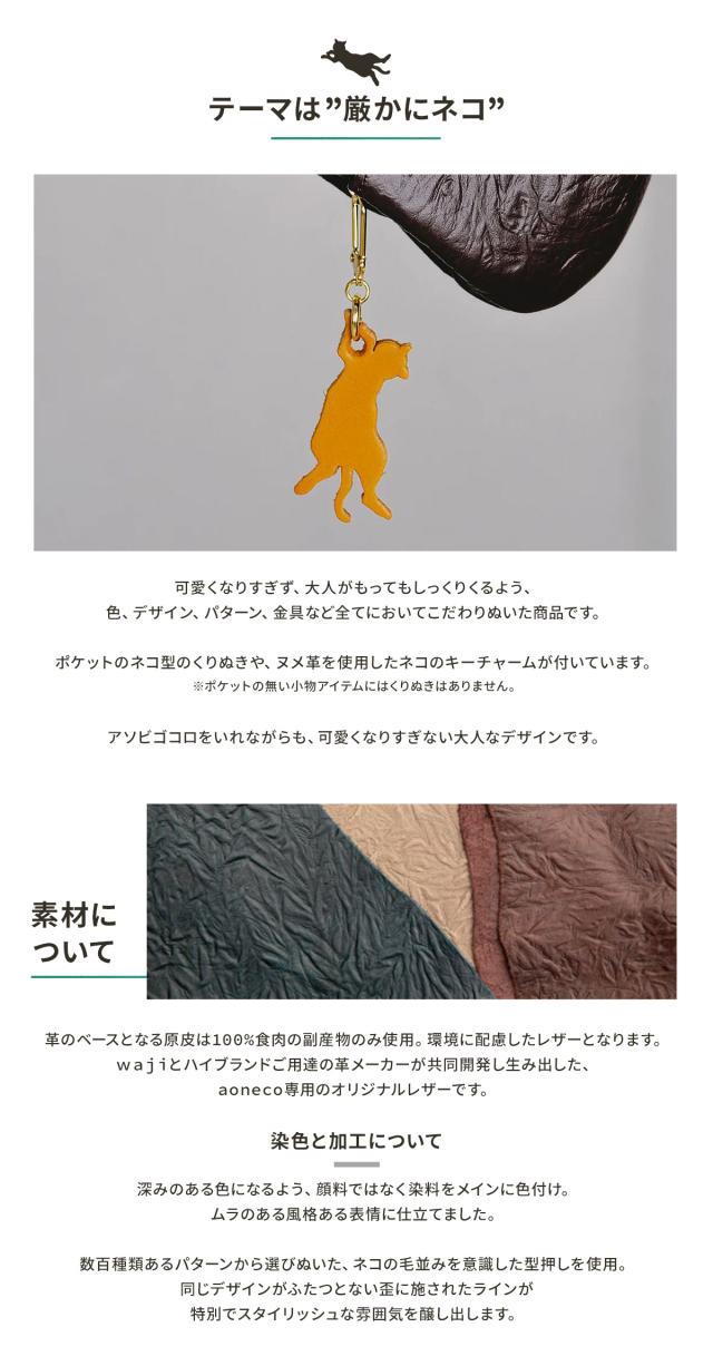 【レビュー投稿で+5％還元】アオネコ 長財布 がま口 小銭入れ取り外し可能 レディース 日本製 an001 aoneco 保護ネコ支援 寄付チケット付 チャリティー waji 本革 レザー 日本製 ネコ 猫 アニマル 縁起 風水 お祝い ギフト プレゼント 開運 一粒万倍日_16