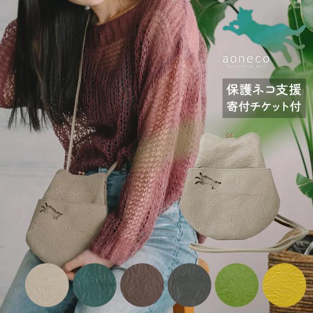 【レビュー投稿で+5％還元】アオネコ スマホショルダー スマホポシェット ショルダーバッグ がま口 ポーチ レディース 日本製 an005 aoneco 保護ネコ支援 寄付チケット付  本革 レザー 日本製 ネコ 猫 クリスマス_mp クリスマス_wp