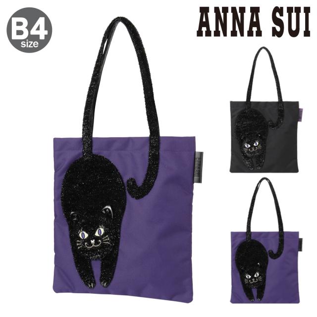 アナスイ トートバッグ B4 ポータブル 315125 ANNASUI 薄型 サブバッグ 猫 キャット かわいい 軽い 大きめ 肩掛け