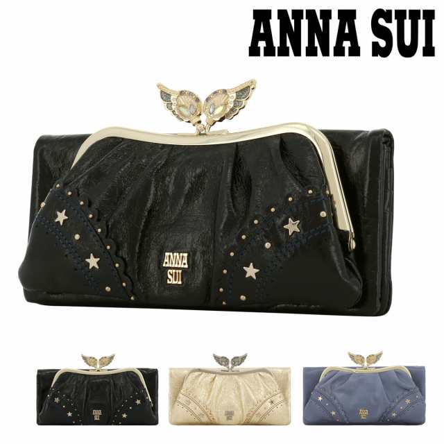 レビュー投稿で+5％還元】アナスイ 長財布 かぶせ がま口 本革 レディース ニケ 316520 ANNA SUI 羽 牛革 レザー  やぎ革の通販はau PAY マーケット - サックスバー au PAY マーケット店 | au PAY マーケット－通販サイト