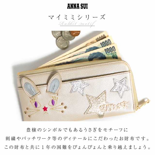 ANNA SUI] [アナスイ] 長財布 L字ファスナー 本革 マイミミ-