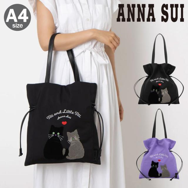 【レビュー投稿で+5％還元】アナスイ 巾着バッグ A4 猫 ねこ デイリーTITI レディース 318011 ANNA SUI トートバッグ ハンドバッグ