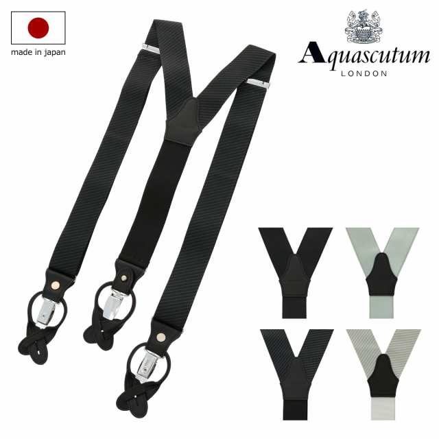 【レビュー投稿で+5％還元】アクアスキュータム サスペンダー メンズ Aquascutum｜ブランド ギフト プレゼント 紳士 男性用 日本製