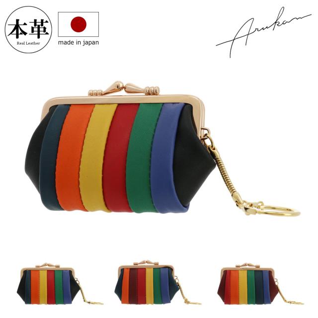 【レビュー投稿で+5％還元】アルカン 小銭入れ がま口 レディース 日本製 本革 牛革 0458-317 ARUKAN コインケース 財布 小物入れ 本革 牛革 虹 レインボー 開運 一粒万倍日の通販は