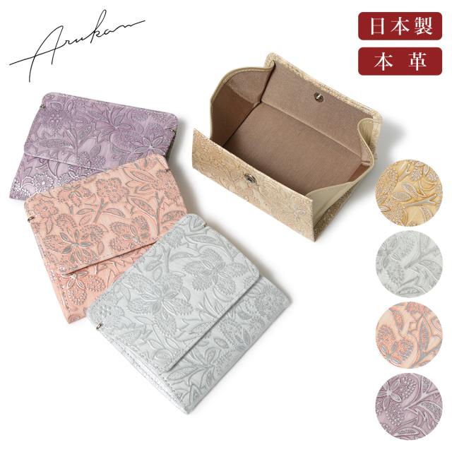 【レビュー投稿で+5％還元】アルカン 小銭入れ 財布 ミニ財布 本革 レディース クレア 1498-372 日本製 ARUKAN  ケース 花柄 パール 型押し エンボス 牛革 レザー 開運 一粒万倍日 クリスマス_mp クリスマス_wp