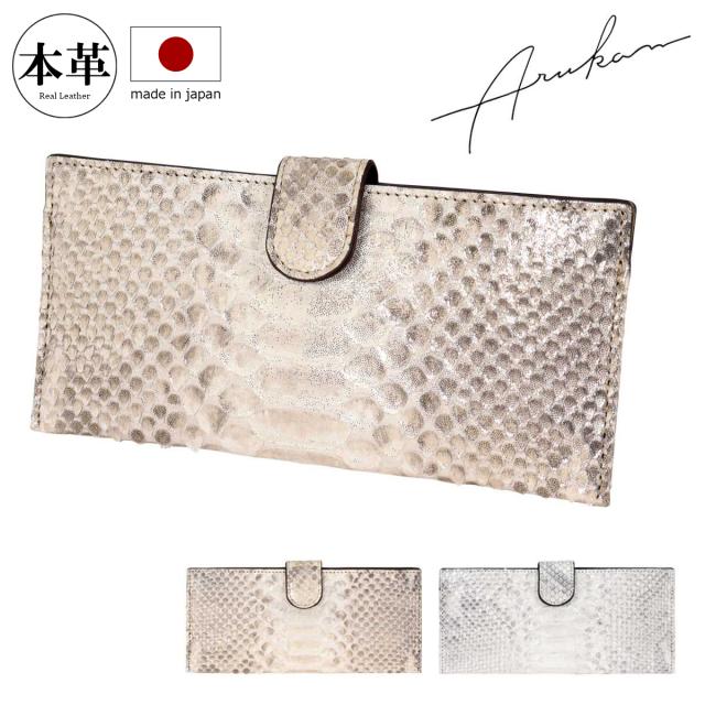 【レビュー投稿で+5％還元】アルカン 長財布 本革 レザー ピトンドール レディース 1523-626 1518-642 日本製 ARUKAN ロングウォレット 札入れ 牛革 開運 一粒万倍日 クリスマス_mp クリスマス_wp