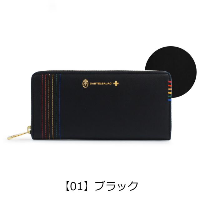 【レビュー投稿で+5％還元】カステルバジャック CASTELBAJAC 長財布 本革 ステッチ 027605 シェスト 【 財布 ラウンドファスナー レザー 】 開運 一粒万倍日_5