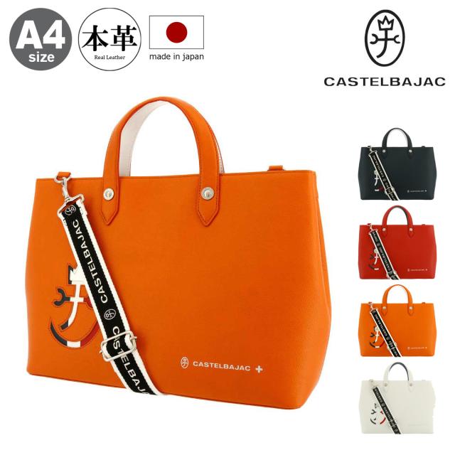 【レビュー投稿で+5％還元】カステルバジャック トートバッグ A4 2WAY  本革 カルネ メンズ 032512 日本製 CASTELBAJAC CARNET ショルダーバッグ 牛革 レザー v_other バレンタインの通販は