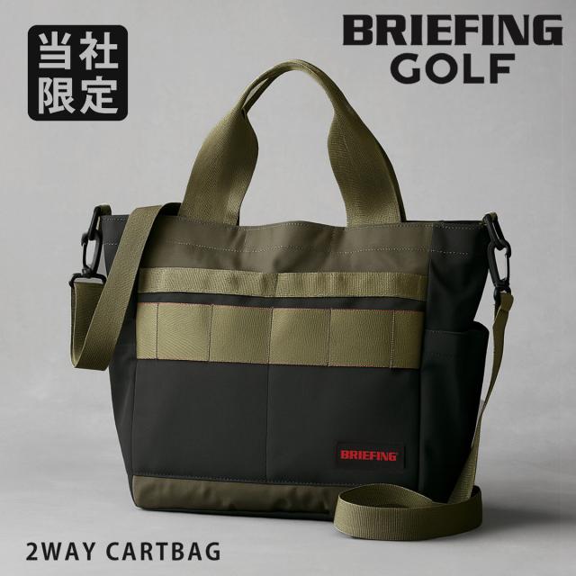 【レビュー投稿で+5％還元】ブリーフィング ゴルフ カートバッグ 別注 当社限定 メンズ BGW251T47 BRIEFING GOLF 2WAY ショルダーバッグ トートバッグ ミニトート カートトート 軽量 小さめ クリスマス_mp