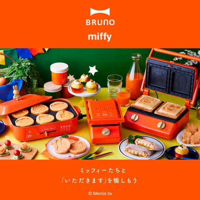 レビュー投稿で+5％還元】ブルーノ ミッフィー タンブラー 蓋つき 460ml BHK263 BRUNO｜miffy ステンレスマグ tall  マグカップ 大きめ の通販はau PAY マーケット - サックスバー au PAY マーケット店