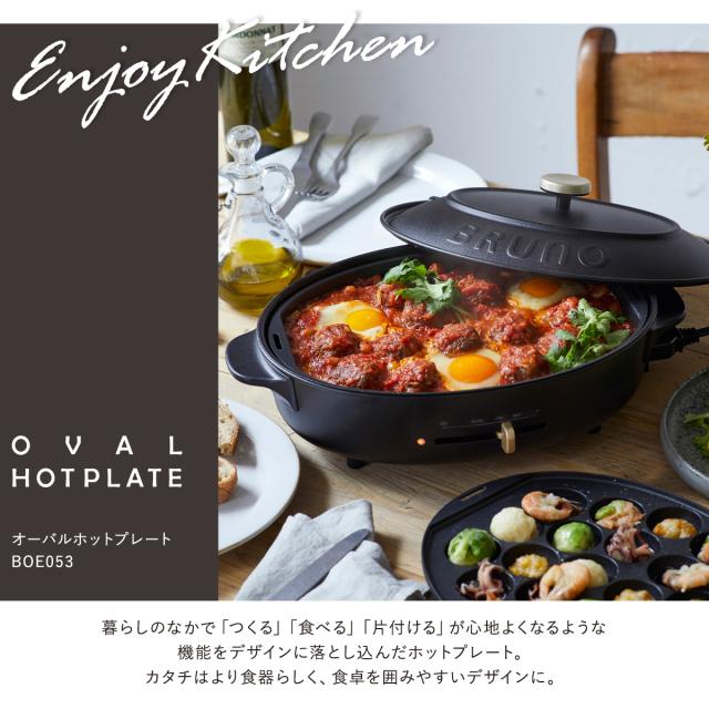 レビュー投稿で+5％還元】ブルーノ クラッシィ ホットプレート BOE053