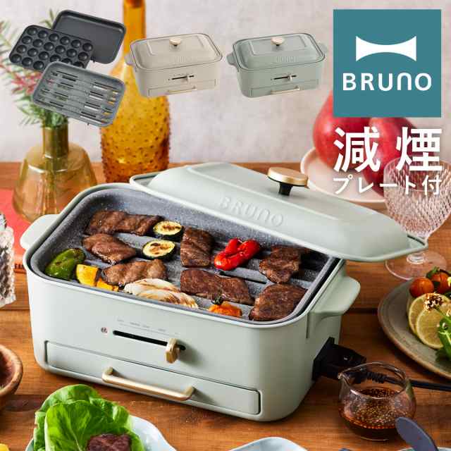 レビュー投稿で+5％還元】ブルーノ ホットプレート BOE109 BRUNO｜コンパクトグリルホットプレート 減煙グリル 焼肉 たこ焼き 煙が少ない  油はねが少ない キッチン家電 電気プレート おしゃれ かわいい 1年保証 クリスマス_fsの通販はau PAY マーケット - サックスバー au  ...