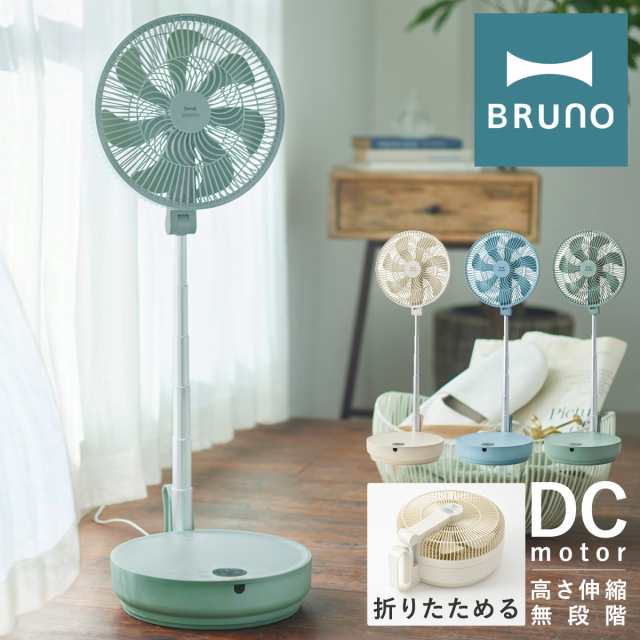 【レビュー投稿で+5％還元】ブルーノ 扇風機 DCモーター BOE112 BRUNO｜DCフォールディングフロアファン 7枚羽根 リモコン付  折りたたみ｜au PAY マーケット