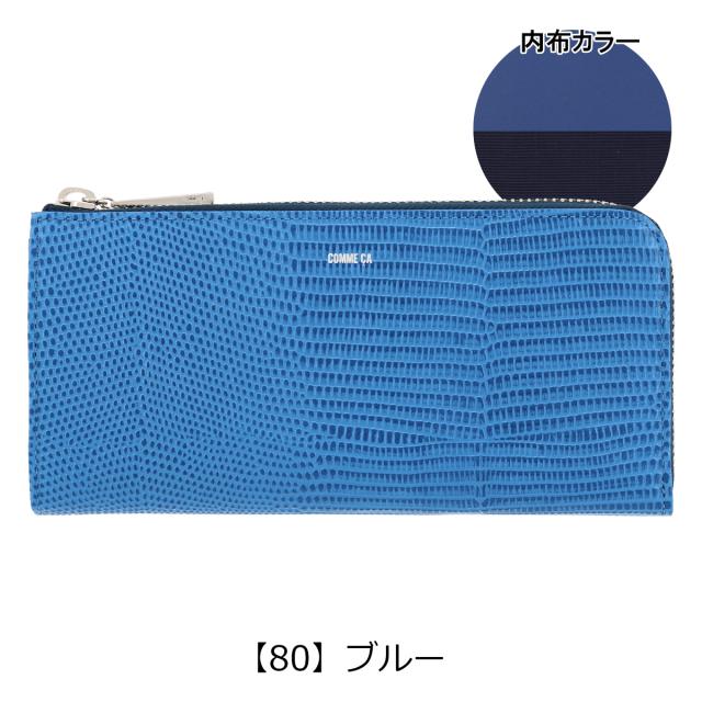 【レビュー投稿で+5％還元】コムサ 長財布 L字ファスナー 本革 レディース レザール 74682 COMME CA 牛革 レザー 開運 一粒万倍日 sh_of agesugi_sfa_11