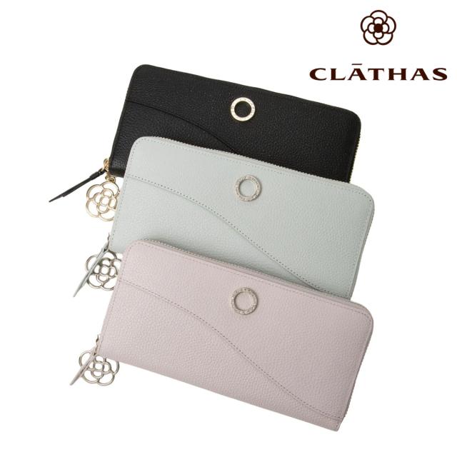 クレイサス 長財布 ラウンドファスナー レディース カーラ 190690 CLATHAS | ラメ 牛革 レザー