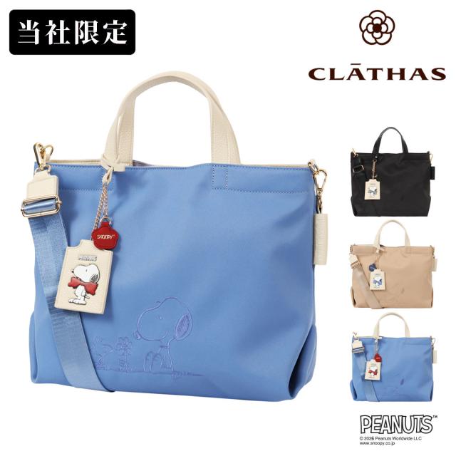 【レビュー投稿で+5％還元】クレイサス スヌーピー トートバッグ SNOOPY 刺繍 レディース 190780 CLATHAS 当社限定 別注 2WAY ショルダーバッグ ピーナッツ