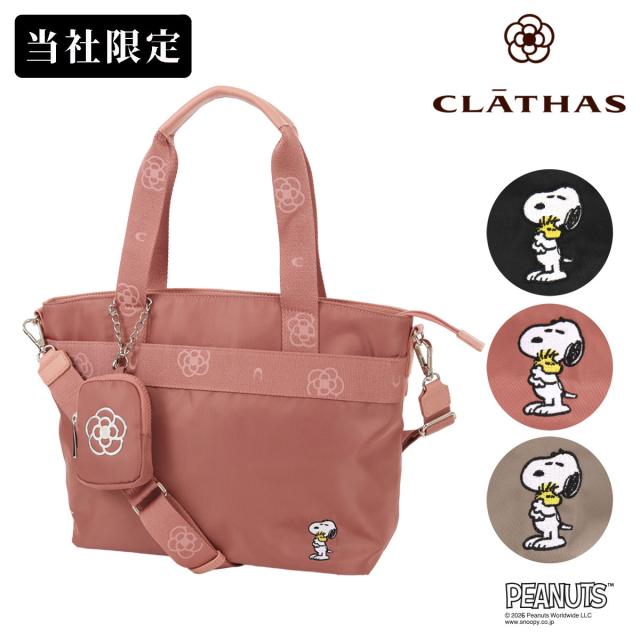 【レビュー投稿で+5％還元】クレイサス スヌーピー ハンドバッグ SNOOPY プリント レディース 190790 CLATHAS 当社限定 別注  2WAY ショルダーバッグ ポーチ付き 刺繍 ピーナッツ