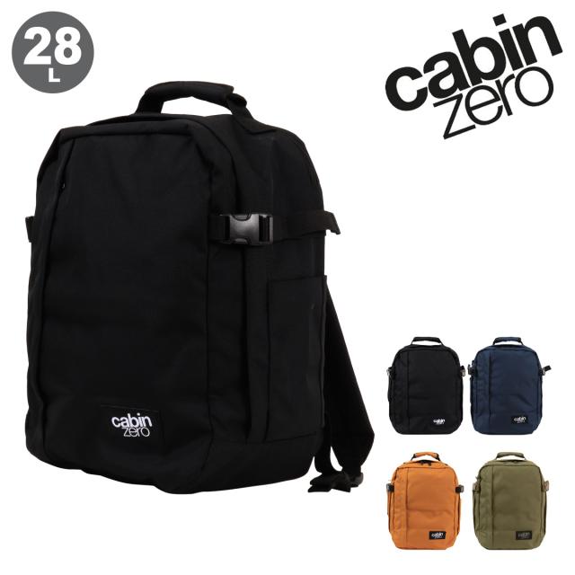 キャビンゼロ リュック バックパック 最大25年保証 リュックサック 28L メンズ レディース CABINZERO CLASSIC TECH 軽量 旅行 大容量 耐水