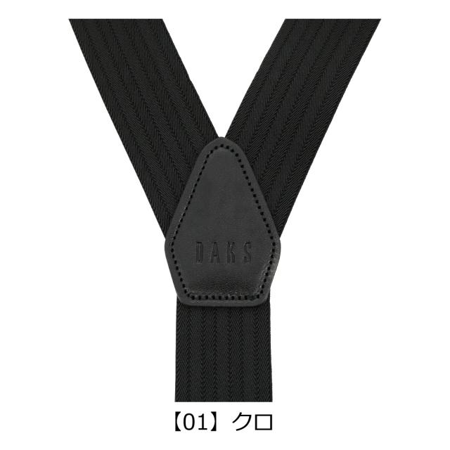レビュー投稿で+5％還元】ダックス サスペンダー DS12580 メンズ DAKS