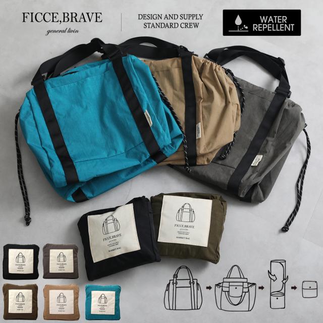 レビューを書いてポイント 5 フィセブレイブ エコレジバッグ 折りたたみバッグ レジカゴ型 メンズ F 286 Ficce Brave トートバッの通販はau Pay マーケット サックスバー Au Pay マーケット店