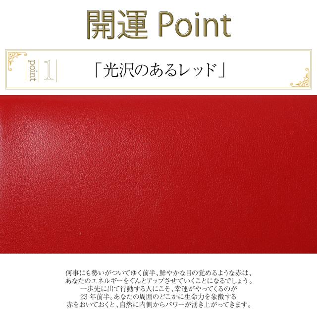 【レビュー投稿で+5％還元】長財布 ラウンドファスナー 2023年財布 レディース 本革 レザー 風水 運気 ラッキーカラー レッド プレゼント 牛革 シュヴァルエレ Le cheval aile 鏡リュウジさん FILK003 開運 一粒万倍日 sh_of agesugi_sfa_4