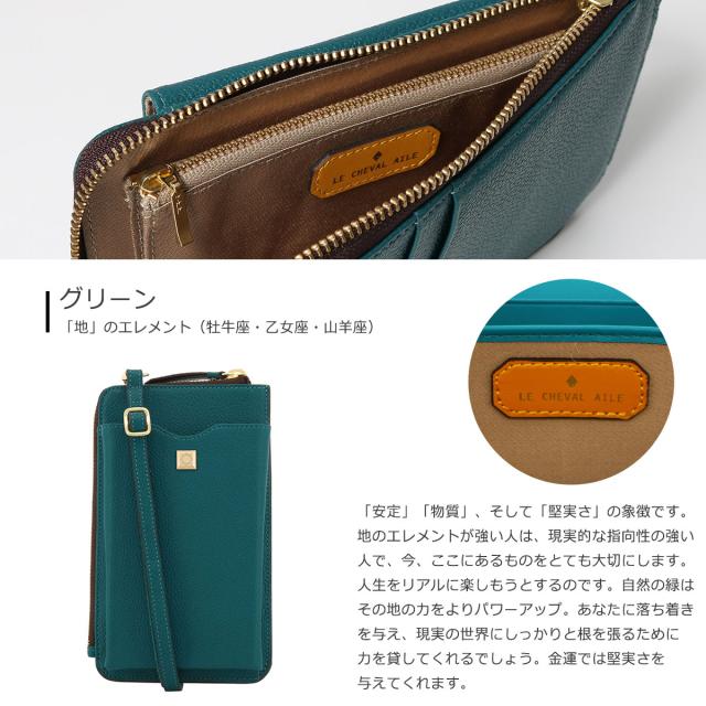 【レビュー投稿で+5％還元】スマホショルダー レディース スマホポーチ 本革 レザー 風水 運気 ラッキーカラー シュヴァルエレ お財布ポシェット ミニポシェット Le cheval aile 鏡リュウジさん FILK009 開運 一粒万倍日 sh_of agesugi_sfa クリスマス_mp クリスマス_wp レビュー投稿で+5％還元】スマホショルダー レディース スマホポーチ