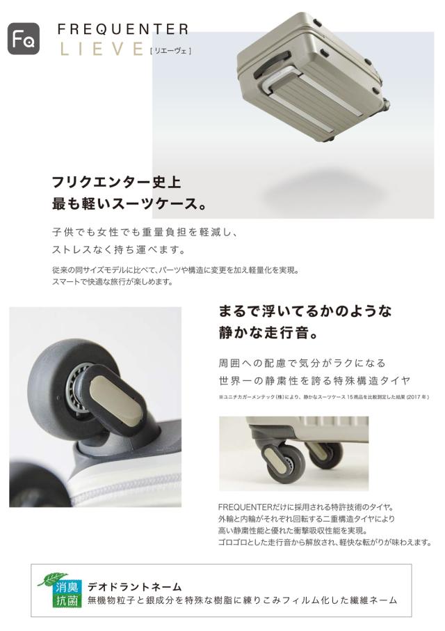 【レビュー投稿で+5％還元】フリクエンター スーツケース 57cm 52L メンズ レディース 1-252 FREQUENTER LIEVE リエーヴェ｜静音 軽量 消臭 抗菌 TSAロック 旅行 出張_19