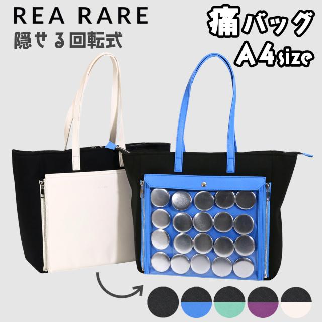 【レビュー投稿で+5％還元】痛バ A4 トートバッグ 収納面回転式 クリアバッグ レディースg30608 クルア リアレア 推し活 推し活グッズ イベント 大きい 軽量 クリスマス_mp クリスマス_wp