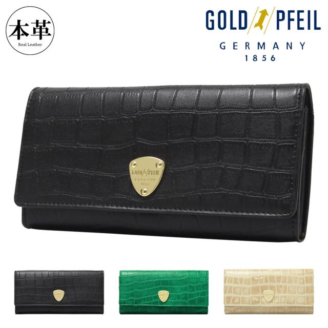 【レビュー投稿で+5％還元】ゴールドファイル 長財布 かぶせ 本革 クロコ型押し レディース GP51116 ヘルリヒ GOLD PFEIL レザー カード収納 開運 一粒万倍日 sh_of agesugi_sfa クリスマス_mp クリスマス_wp