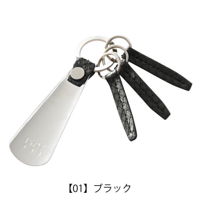 【レビュー投稿で+5％還元】イズイット キーリング 靴ベラ キーホルダー 3連 パイソン 日本製 983601 ISIT IS/IT｜靴べら ヘビ革 ダイヤモンドパイソン 蛇 本革 レザー シューホーン 巳年 開運 金運 縁起 アクセアリー ブランド ギフト_5