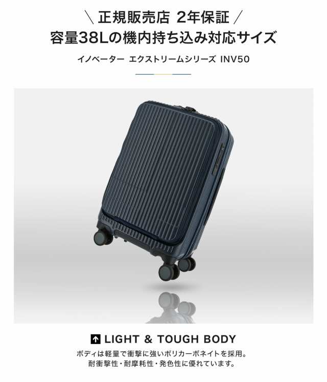 イノベーター スーツケース EXTREME INV50 機内持ち込み 軽量 38L 55cm