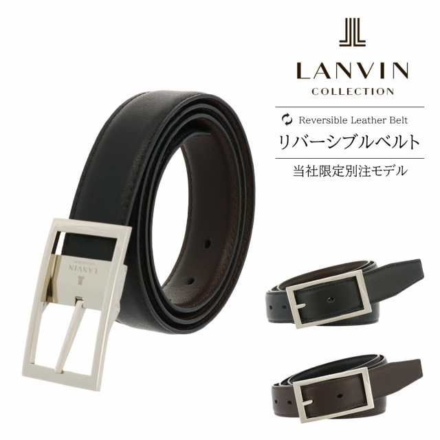 ランバンコレクション ベルト リバーシブル JLMBD001 LANVIN