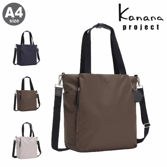 【レビュー投稿で+5％還元】カナナプロジェクト ショルダーバッグ A4 2WAY レディース 35922 DYL サリール Kanana project トートバッグ の通販は