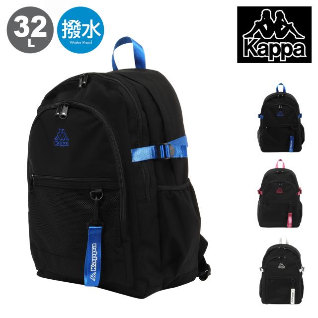 【レビュー投稿で+5％還元】カッパ リュック 32L 3層 215-804 メンズ レディース Kappa リュックサック デイパック バックパック スクールリュック スクールバッグ 通学 部活 撥水 大容量 クリスマス_mp クリスマス_wp