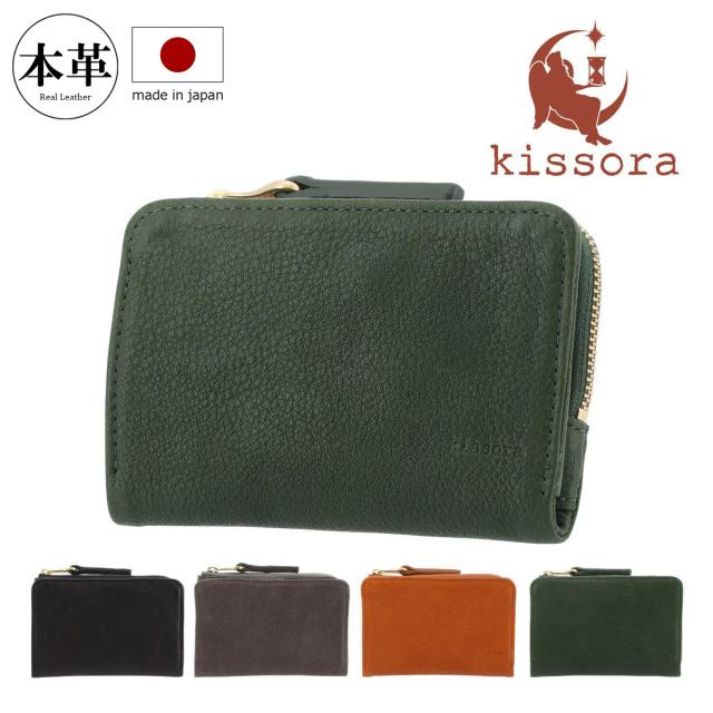 【レビュー投稿で+5％還元】キソラ 二つ折り財布 本革 ボルサ レディース メンズKIAS-066 日本製 kissora | ミニ財布 牛革 シンプル クリスマス_mp クリスマス_wp