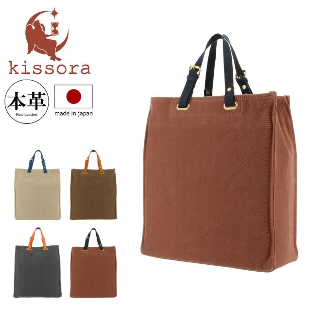【レビュー投稿で+5％還元】キソラ トートバッグ ヘリンボーン レディースKIBP-311 kissora Herring Bone | 牛革 日本製 クリスマス_mp クリスマス_wp